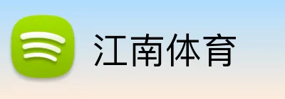 江南体育 logo